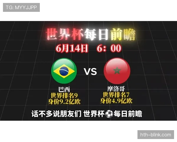 世界杯C组巴西与摩洛哥比赛或决定最终排名